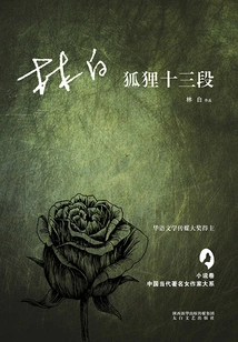 Fox Thirteenth Stage