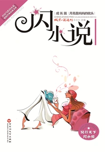 The Moon is Mother's Pillow (a Growth Story of a Flash Novel)