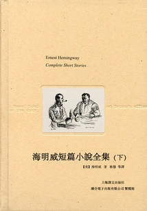 The Complete Collection of Hemingway's Short Stories (part 2)