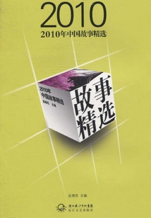 Selected Chinese Stories in 2010