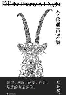 Kill the Enemy All Night Tonight