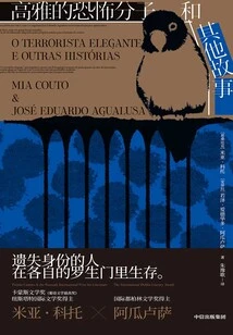 The Elegant Terrorist and Other Stories