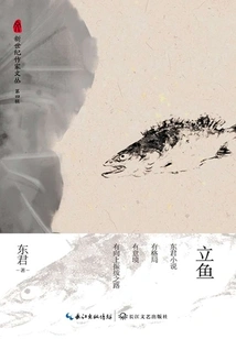 Standing Fish (fourth Collection of Essays by New Century Writers)