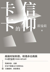 Kaka's Faith: Cui Manli's Short Stories Collection