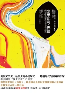 Sailor Billy Budd: Selected Novels and Novels by Melville