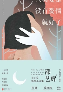 It Would Be Better If Humans Didn't Have Love