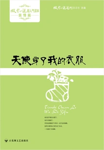 Angels Wear My Clothes (micro Supplement Family Chapter)