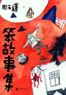 Collection of Stupid Stories