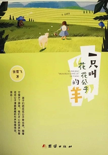 A Sheep Named "dandy