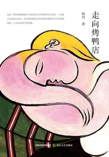 Walking to the Roast Duck Restaurant