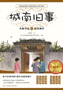 Old Things in the South of the City