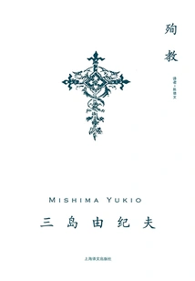 Martyrdom (yukio Mishima's Works Series)