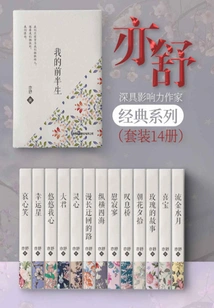 Collection of Yi Shu's Classic Novels (14 Volumes in Total)