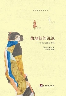 Like the Fall of Hell: Essences of Kafka's Prose