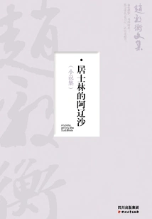 Alyosha of the Seminary