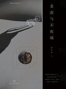 Tiger and the City That Never Sleeps