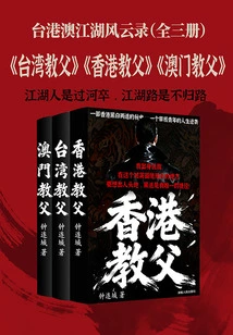 Chronicles of Taiwan, Hong Kong and Macao (all Three Volumes)