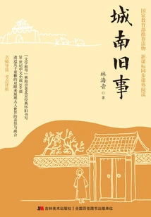 Old Things in the South of the City