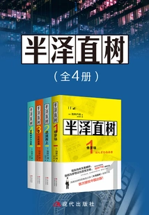 Naoki Hansawa (all 4 Volumes)