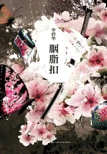 Rouge Button (starring Anita Mui and Leslie Cheung)