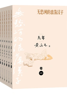 The Rake of Wuchou River·eight Years (six Volumes in Total)