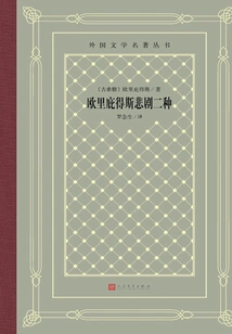 Two Tragedies of Euripides