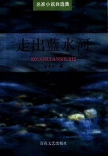 Out of the Blue Water River (selected Collection of Novels by Famous Writers)