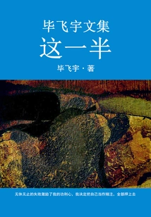 Collected Works of Bi Feiyu: This Half