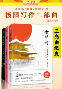 Purple Picture Classic Library: Yukio Mishima's Extreme Writing Trilogy (set of 3 Volumes in Total)