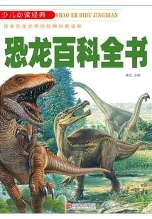 Dinosaur Encyclopedia