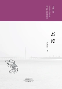 Attitude ("wending Central Plains" Series)