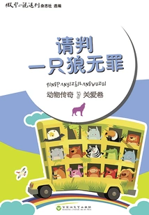 Please Acquit a Wolf (animal Legend·care Volume)