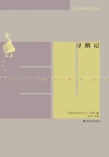 Goose Hunting (new Reading Library of Literature·best European Novel: 2011)