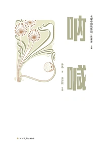 Famous Experts Guide You to Read Lu Xun: the Scream