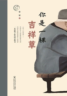 You Are a Lucky Grass