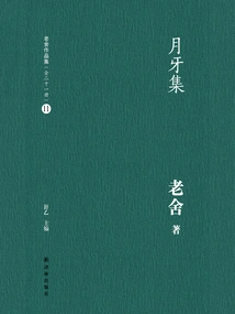 Crescent Moon Collection (lao She's Works Collection 11)