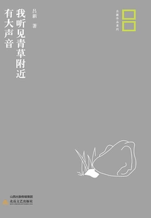 I Heard a Loud Noise Near the Grass