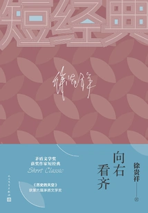 Look to the Right (a Short Classic That Won the Award)