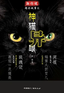 Magical Cat with Strange Eyes