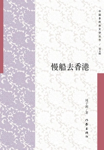 Slow Boat to Hong Kong