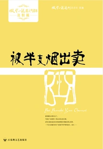 Betrayed by Half a Cigarette (micro Supplement Legal Edition)