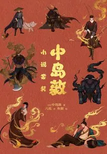 Nakajima Atsushi Novel Set (mountain Moon Chronicles + Light Wind Dream)