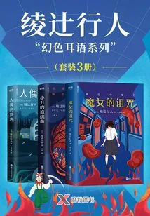 Yukito Ayatsuji's "phantom Color Whisper Series" (set of 3 Volumes)