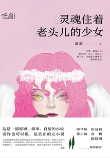 Old Men and Girls Live in Their Souls