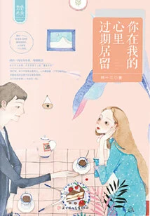 You Have Expired in My Heart