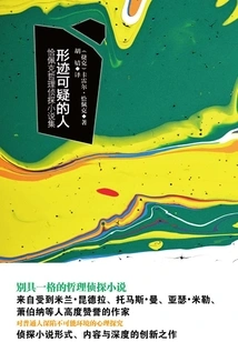 Suspicious Man: a Collection of Capek's Philosophical Detective Novels