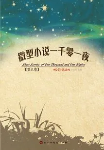 Micro-novel One Thousand and One Nights (volume 8)