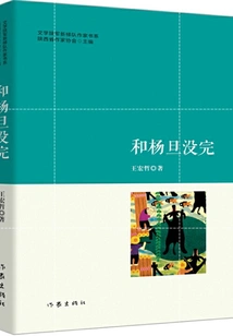 Not Finished with Yang Dan