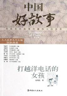 Girl Making Overseas Phone Calls