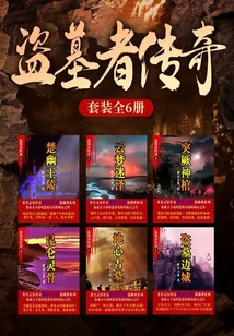 The Legend of Tomb Raiders (set of 6 Volumes)